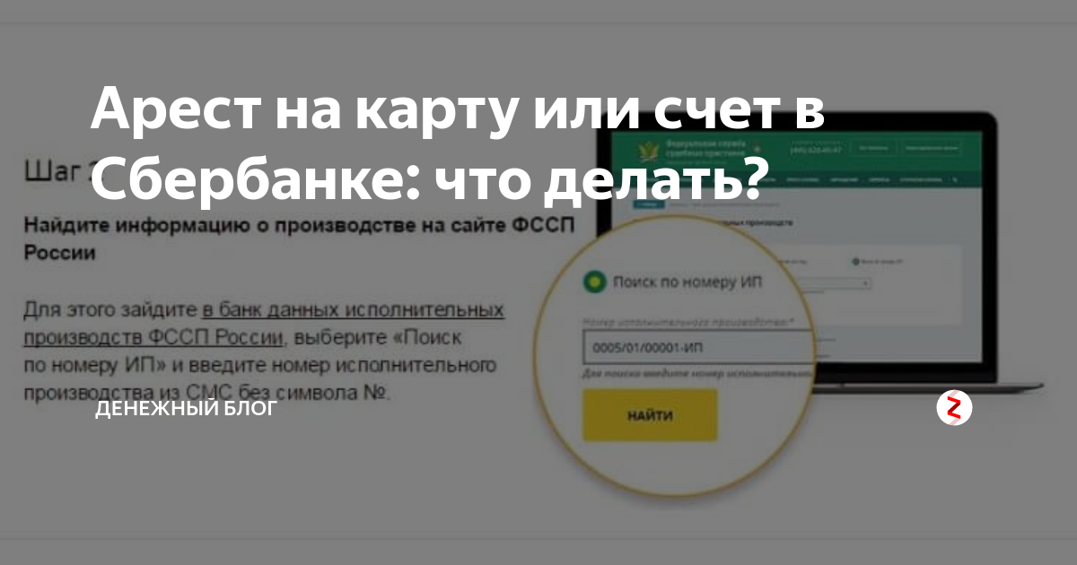 Как снять арест с карты банка