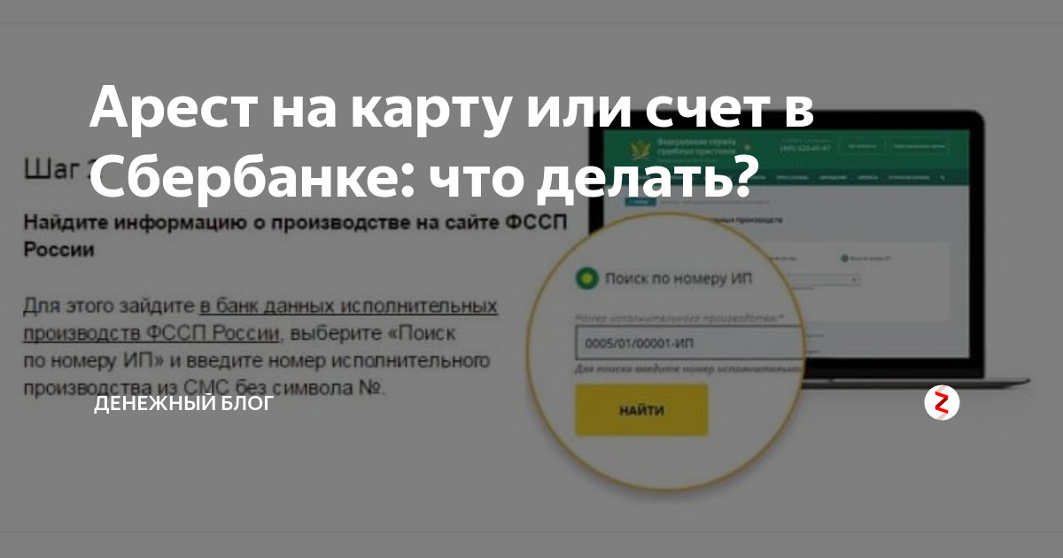 Что делать если наложили арест на карту.