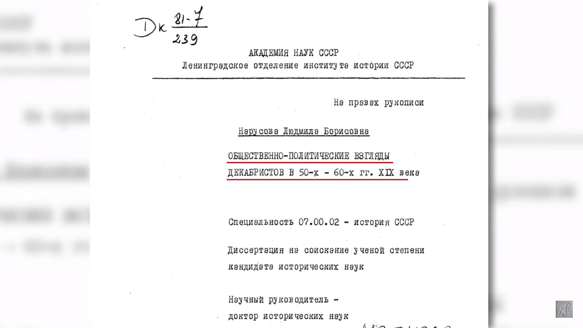 Титульный лист Диссертационной работы Нарусовой, Ленинград 1980 г.