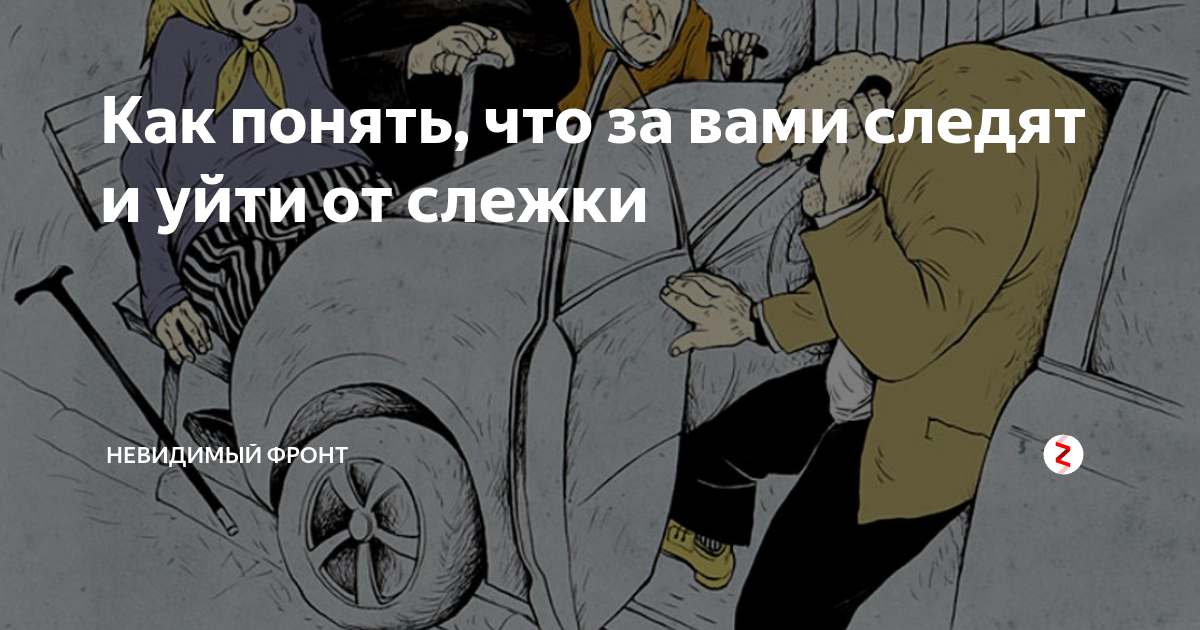 Слежка за авто