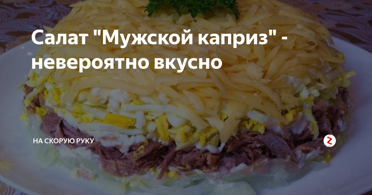 Пицца мужской каприз рецепт