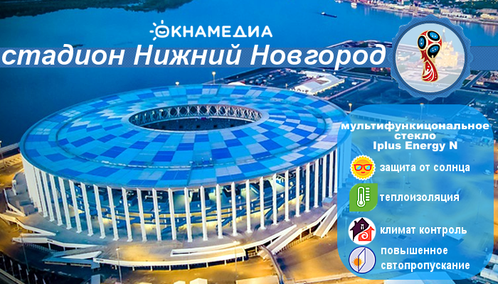 Стадион нижний новгород проект