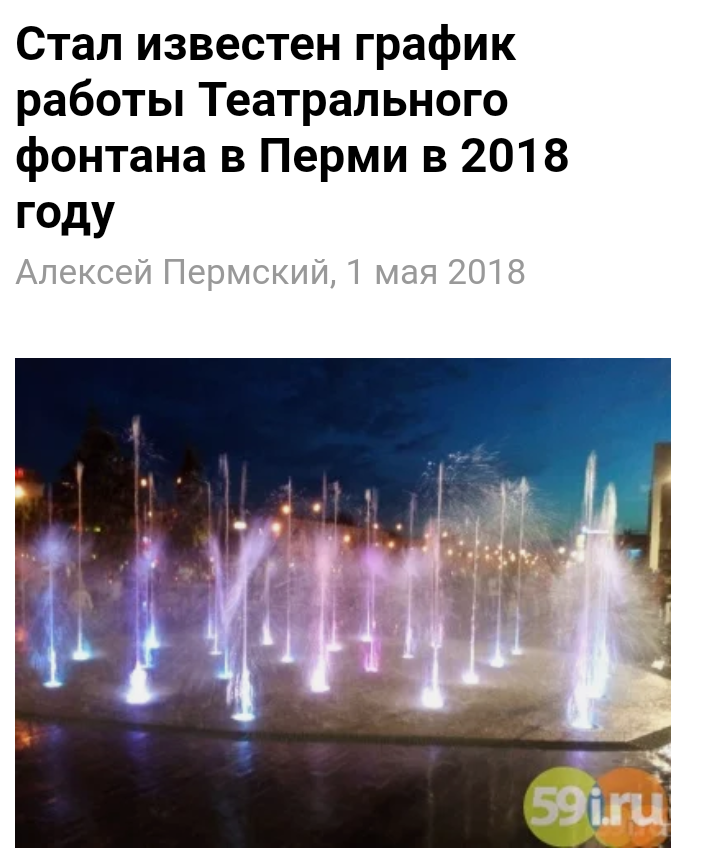 Поющие фонтаны расписание. Расписание Поющие фонтаны Пермь 2020 у. Фонтан Поющие г Пермь. Поющие фонтаны Пермь расписание 2021. Расписание фонтанов в Перми.