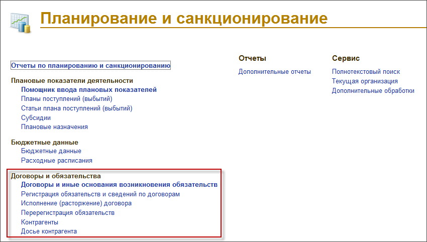 Перерегистрация обязательств в 1с бгу 2.0