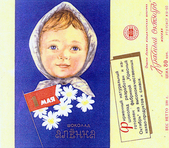 Обёртка от шоколада "Аленка" к 1 мая, 1960 г.