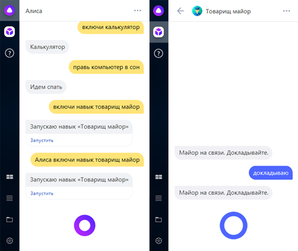 Включи навык. Новый навык Алисы. Товарищ майор. Включить навык Алиса. Колонка товарищ майор.