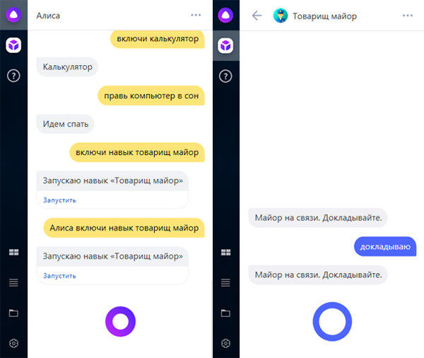 Запусти навык про. Новый навык Алисы. Товарищ майор. Включить навык Алиса. Колонка товарищ майор.