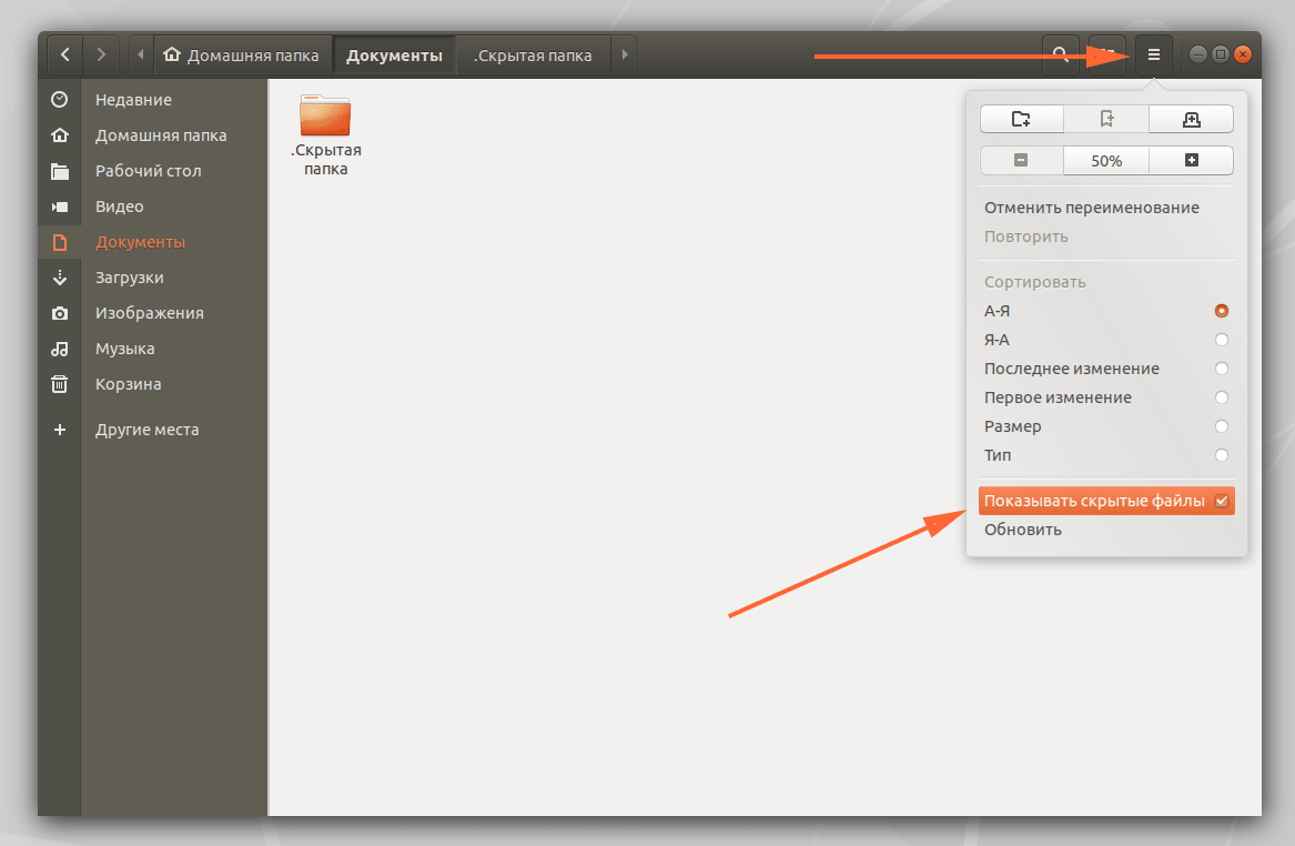 Ubuntu папки. Как в Ubuntu Отобразить скрытые папки. Где находится корневая папка убунту. Как выглядят скрытые файлы в Linux. Показать скрытые документы.