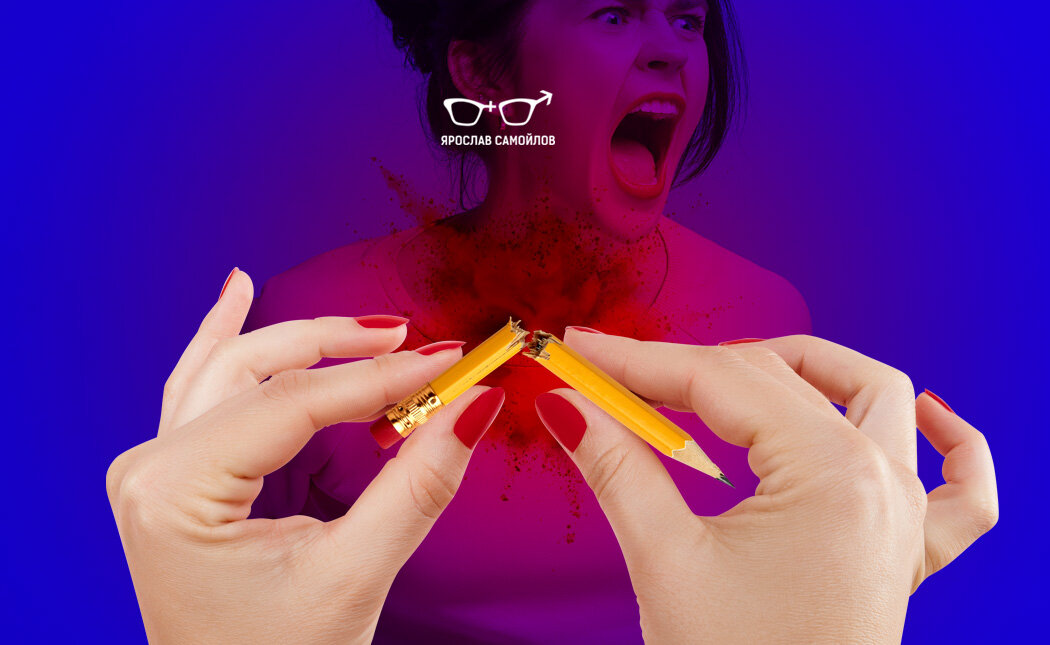 Идешь в офис, чтобы заработать деньги, а вместе с ними зарабатываешь «нервы» и потом разгребаешь последствия?