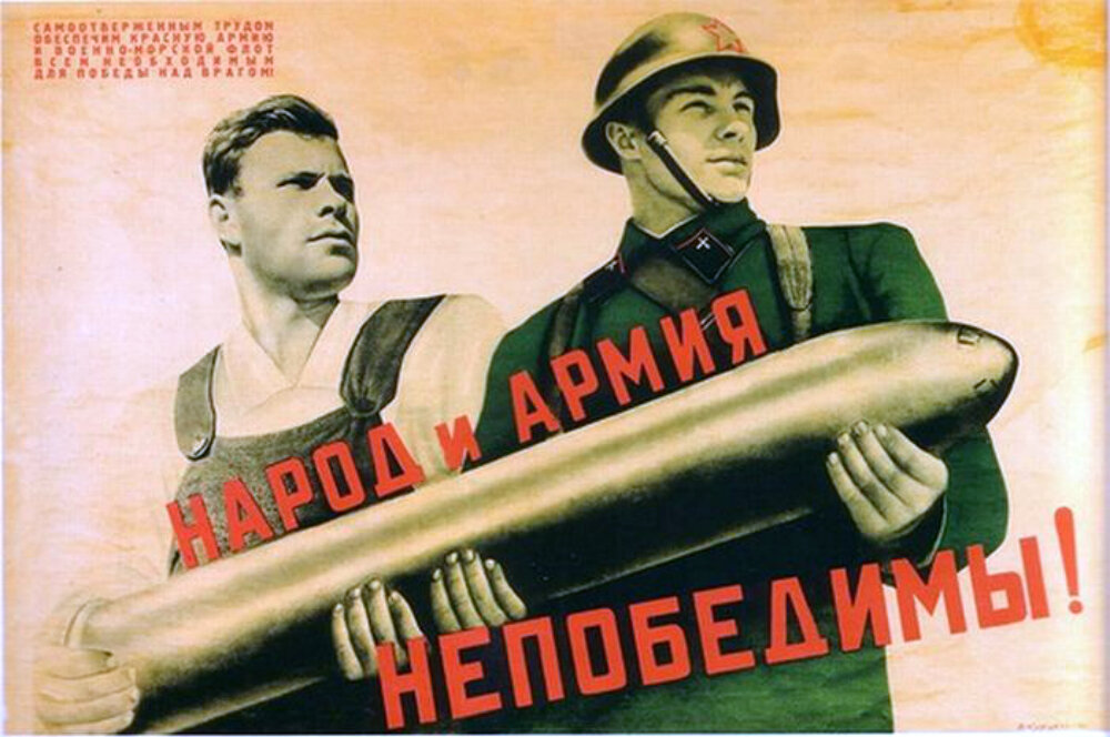 Корецкий В. «Народ и армия непобедимы!» 1941 г.