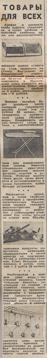 Реклама полезных в быту товаров народного потребления. Даже с ценами (август 1973 года).