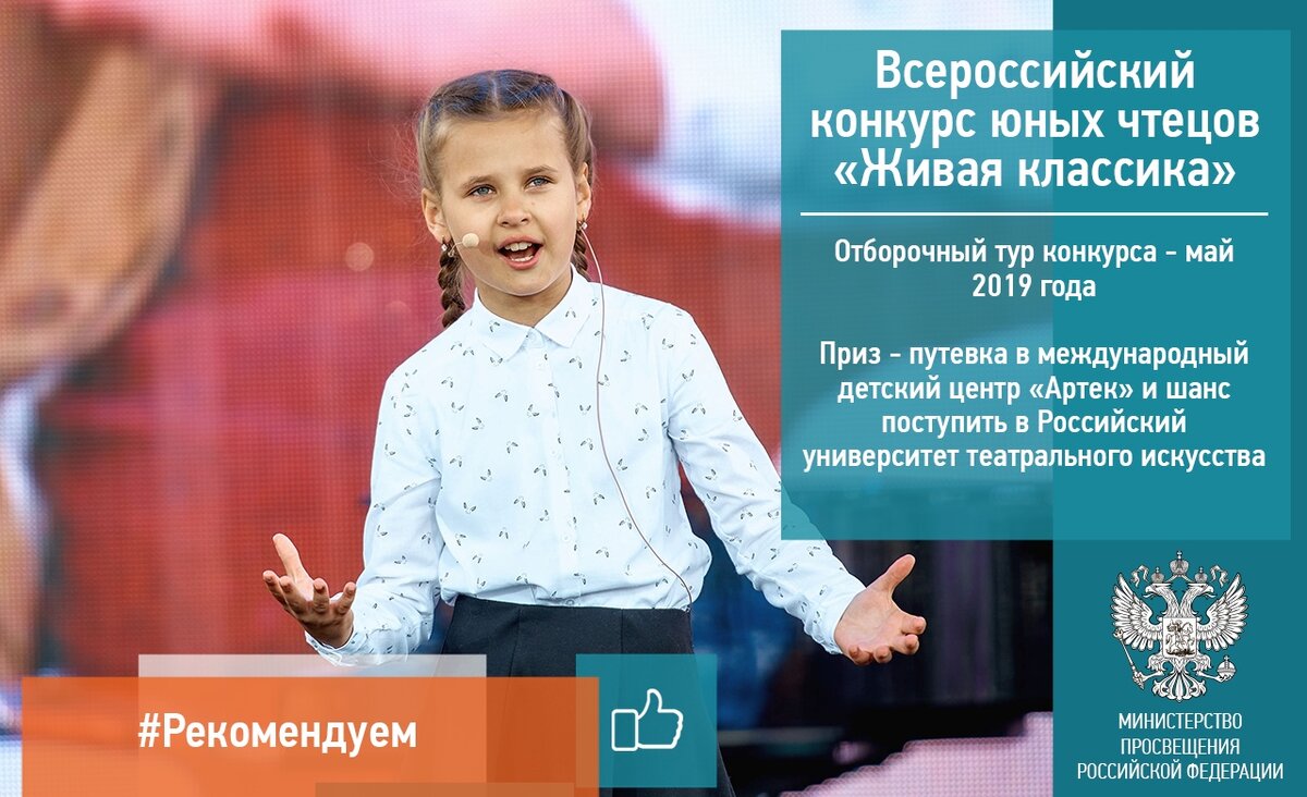 Живая классика омск. Артек Живая классика 20.05.22 результат. Youngreaders.