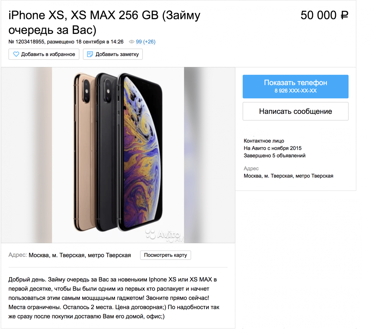 Место в очереди за новым iPhone можно купить за 15 000 рублей | Площадь  Свободы | Дзен