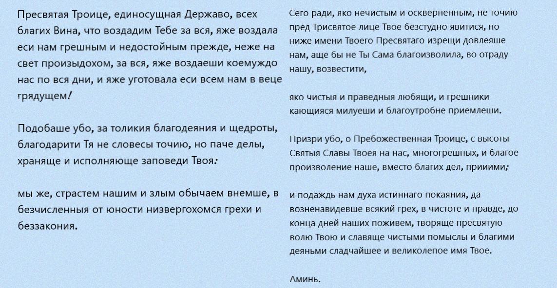 Как молиться на троицу. Молитва на Троицу для исполнения желания. Молитва Пресвятой Троице на исполнение желания. Молитва Святой Троице на исполнение. Молитва Пресвятой Троице Пресвятая Троице единосущная державо.