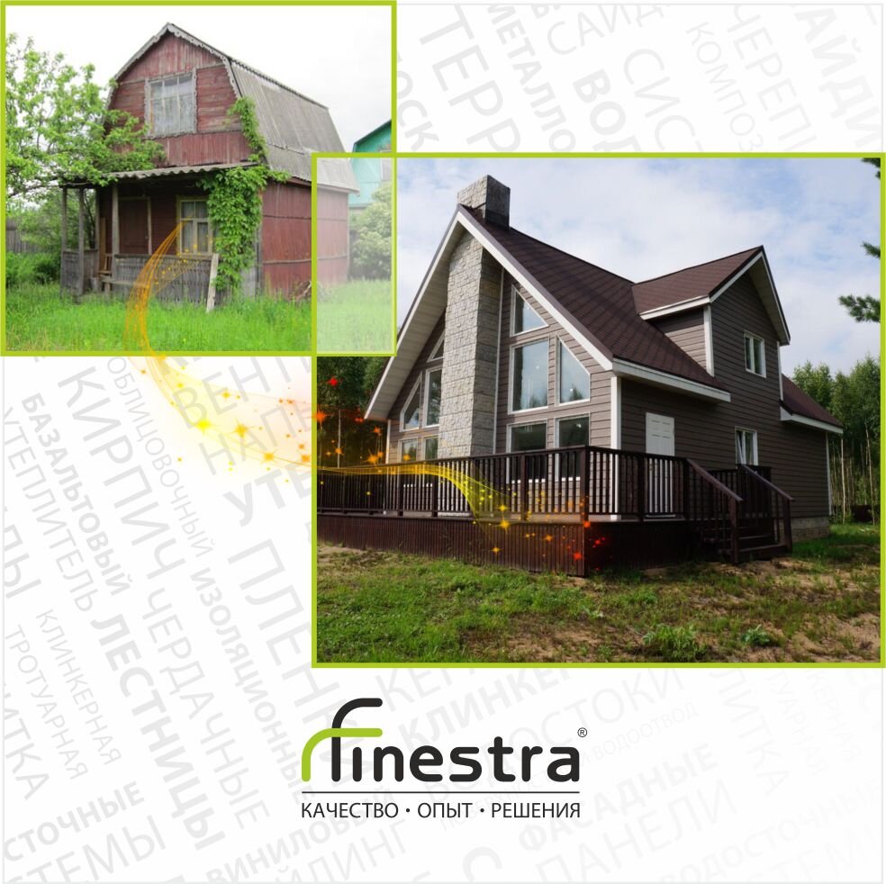 ‼Вы задумывались о том, что Ваша неприметная дача может стать прекрасным местом для отдыха?  

А если приложить усилия, то и преобразиться в шикарный загородный Дом! 

Ведь о пользе жить за чертой города мы все знаем не понаслышке, а как дело доходит до реализации...🤔возникает множество вопросов с чего начать? 