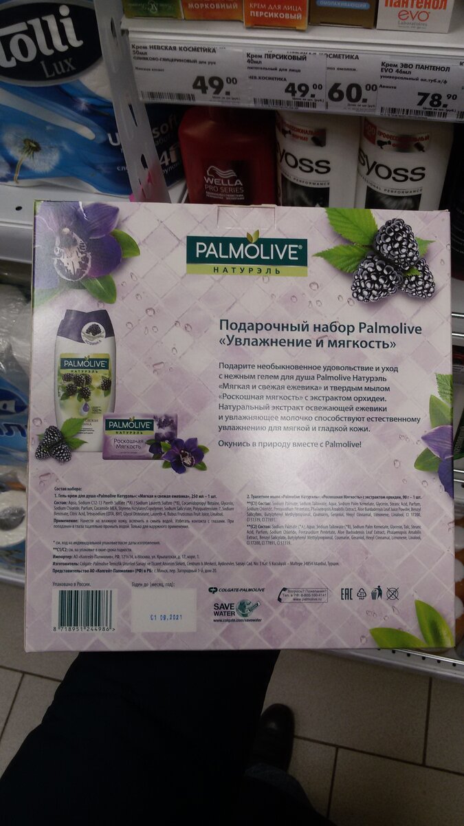 Подарочный набор Palmolive Натурэль «Ежевика»