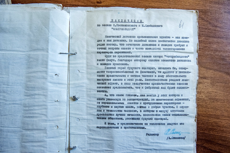  Отзыв редактора на заявку «Контрабандист»  