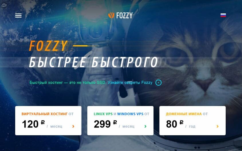 Fozzy хостинг. Хостинг Фоззи. Fozzy VPS. Fozzy site.