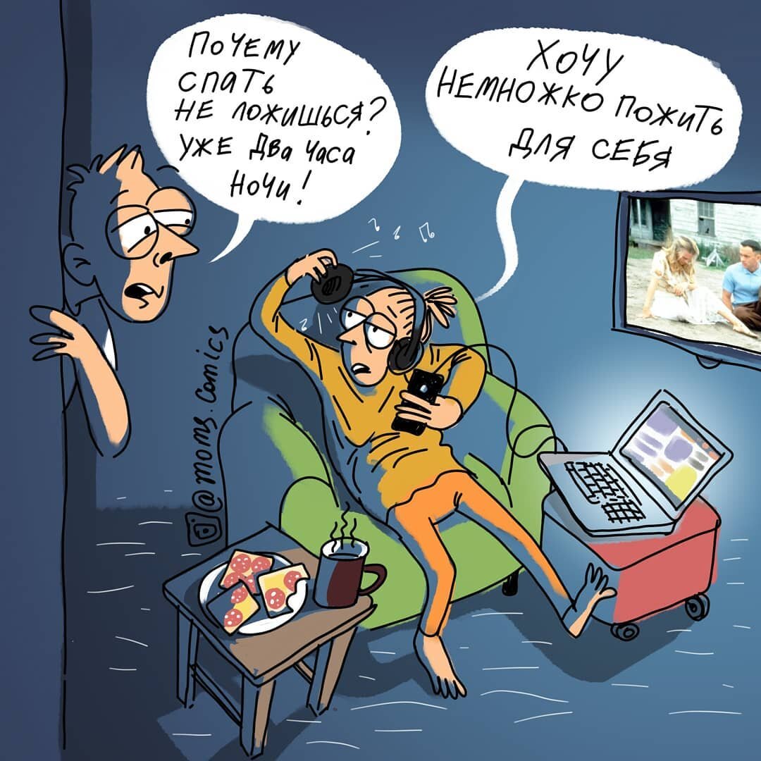 Маленький ребенок полностью меняет жизненный график мамы, забирая себе почти всё время без остатка. 