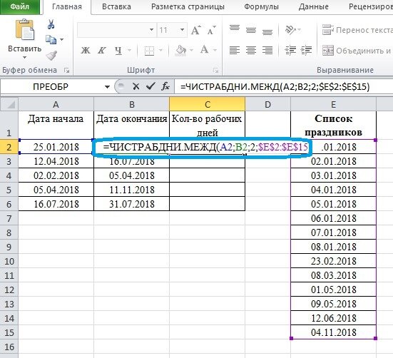 Расчет количества рабочих дней между двумя датами | Онлайн-школа Excel |  Дзен