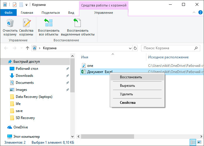 Резервные копии ворд. Как восстановить удаленный документ. Как восстановить удаленный файл Word. Восстановление удалённых файлов эксель. Как восстановить файл excel.
