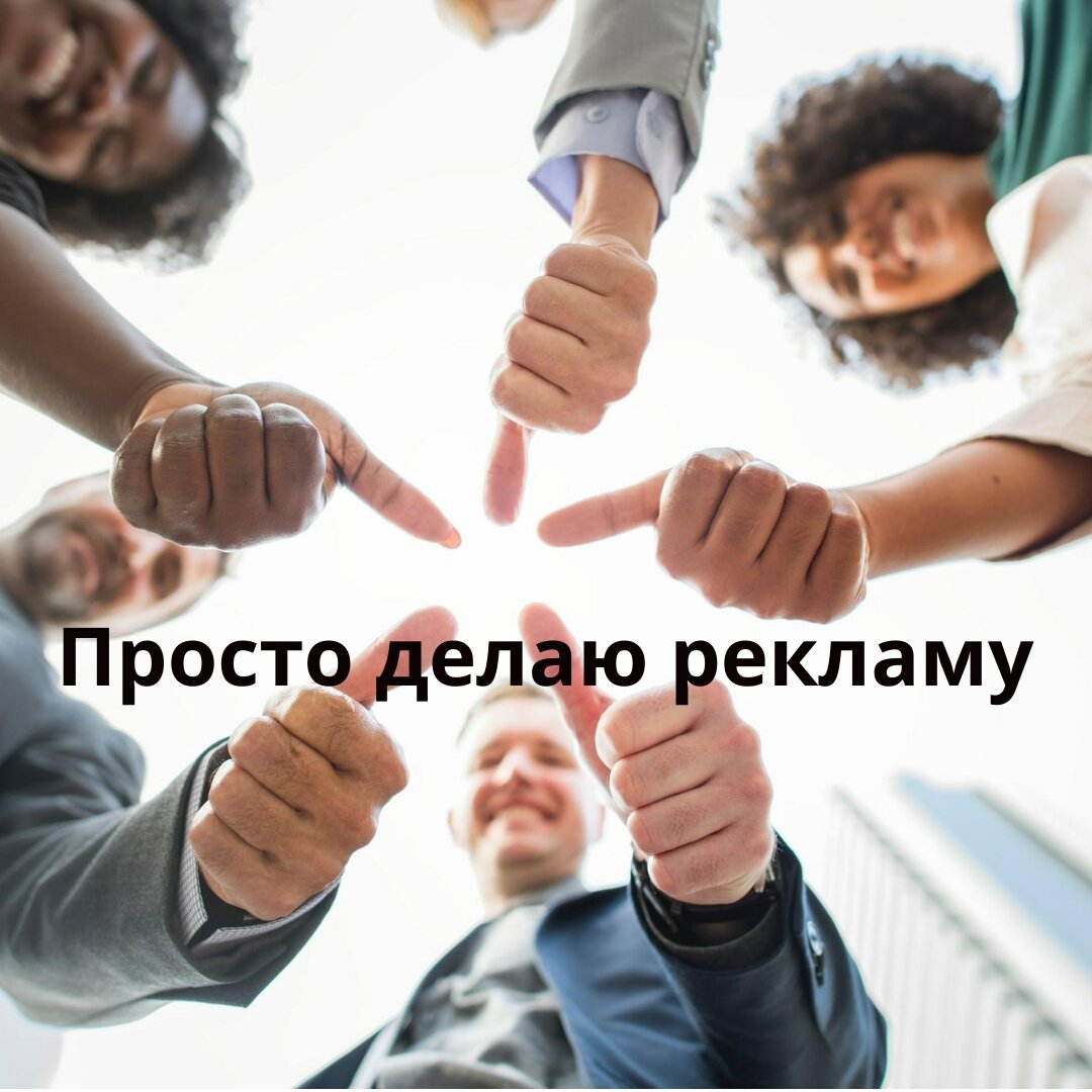 сайт делать рекламы. правильное создание рекламы. методы привлечения покупателей. реклама делаем рекламы. реклама как сделать пример.