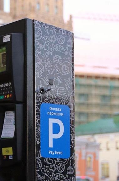 Наш клиент попал в неприятную ситуацию в городе Москве: “Оплатил платную парковку автомобиля через мобильное приложение. При вводе государственного номера региона «77», приложение не давало оплатить вводом только 2 цифр кода региона «77», требовалось ввести 3 цифры, мной было введено значение «077». Однако пришёл протокол и постановление о назначением штрафа. Я его обжаловал в ГКУ города Москвы «АМПП» с помощью их сервисов вышестоящему начальнику. По результатам принято решение жалобу отклонить, назначить штраф. Как мне обжаловать его?” 
Решение и постановление по делу об административном правонарушении, вынесенное уполномоченным лицом ГКУ «АМПП» необходимо обжаловать по месту рассмотрения дела об административном правонарушении в суд.

Для этого необходимо оформить саму жалобу, приложить к ней постановление и решение, а также доказательства оплаты парковки. Подача жалобы по делу об административном правонарушении госпошлиной не облагается. В тексте жалобы необходимо сослаться на п.п. 1 и 2 ч. 1 ст. 24.5 Кодекса Российской Федерации об административных правонарушениях в связи с отсутствием события и состава правонарушения. Требованием жалобы станет отмена постановления и решения и прекращение производства по делу.

Фактически правонарушение в данном случае отсутствует, поскольку владелец автомобиля оплатил парковку за размещение на платном пространстве в г. Москве. Добавление цифры «0» – вынужденная мера, вызвана программным сбоем, поскольку если бы владелец автомобиля её не ввёл, то не смог бы оплатить парковку и точно совершил бы правонарушение. Ввод самой цифры «0» перед кодом региона «77» не изменяет значения, цифры 077 и 77 равны, поскоку у цифры «0» имеется нулевое значение.

Однако сложившаяся судебная практика по аналогичным делам не в пользу физических лиц, суд указывает, что при ошибочном введении кода региона «077» вместо «77» невозможно идентифицировать автомобиль, производит отказ в обжаловании правонарушения. Однако, в имеющихся делах, указывается именно на ошибочном введении нарушителем регистрационного номера, в этом же случае, другой номер невозможно было ввести, ошибка вызвана сбоем программы. Такого объяснения в имеющихся в практике судебных делах не было, подобные обстоятельства должны трактоваться в пользу лица, хотя скорее всего это невозможно будет доказать.

Фактически в аналогичных делах суд возлагает на нарушителей ответственность на неоплату, поскольку раз не получилось оплатить одним из способов, необходимо было это сделать с помощью смс-уведомлений, либо с помощью паркомата. Но даже в случаях невозможности оплаты, по окончании 15-ти минутного времени и отсутствии оплаты, владелец транспортного средства был обязан убрать его с парковочного места. Оставление его там на более длительное время без оплаты и составляет административное правонарушение – такова логика судов, оставивших решение о привлечении к административной ответственности без изменения, а жалобы без удовлетворения.