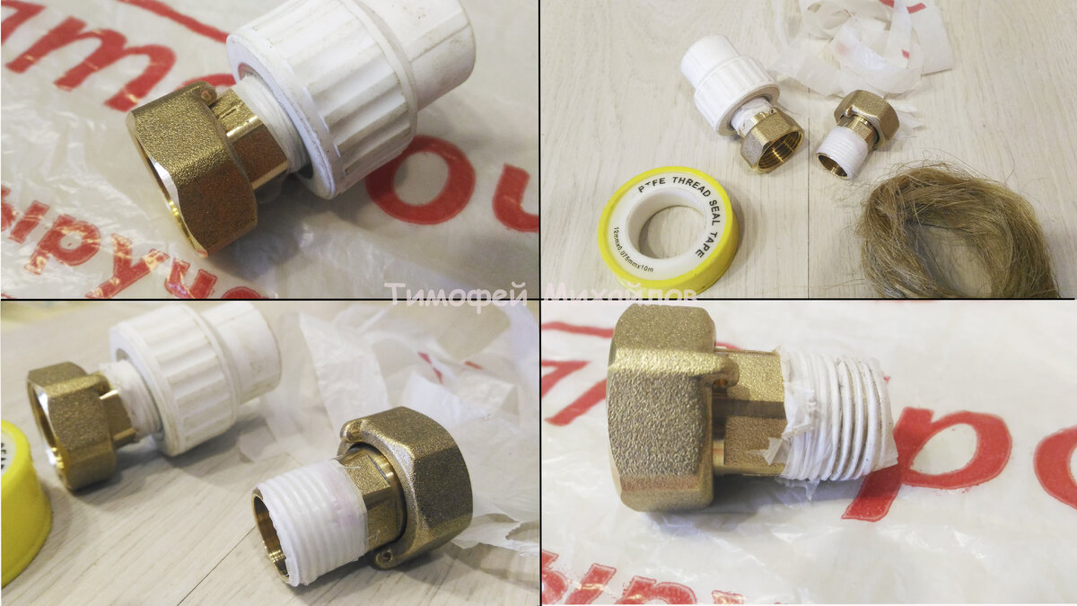 На резьбу намотана лента нарезанная из пакета. 