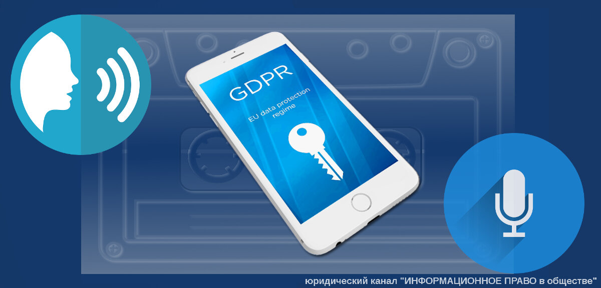 Правомерность аудиозаписи телефонных разговоров | ИНФОРМАЦИОННОЕ ПРАВО ...