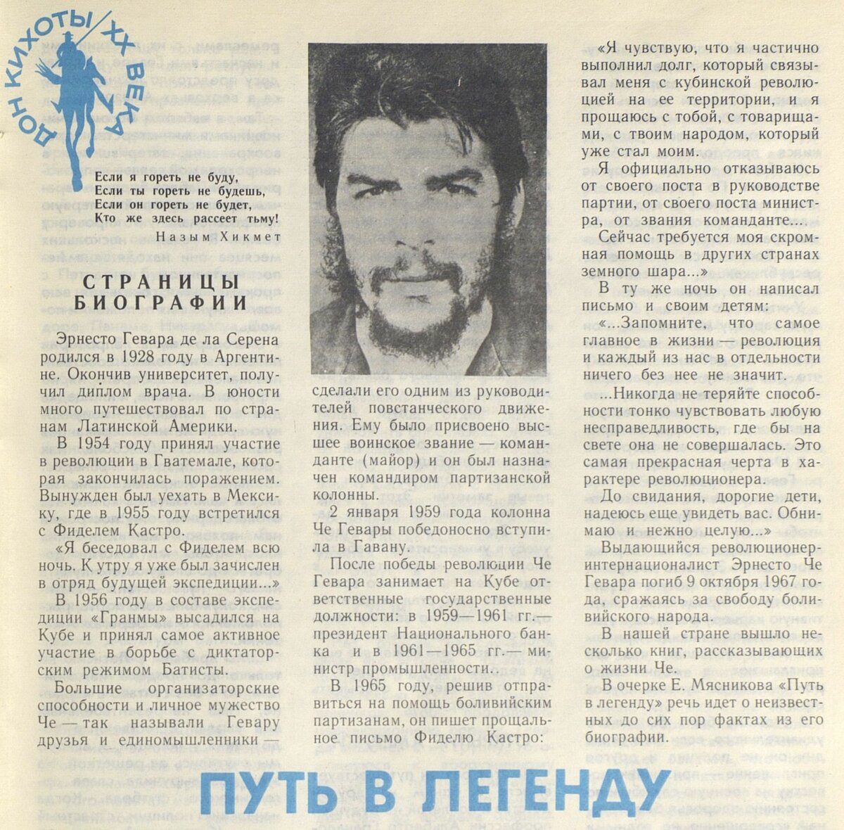 Журнал "Костёр", 1989, №1