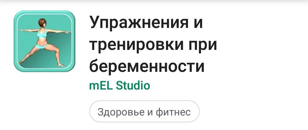 Собственно вот так выглядит это приложение в маркете