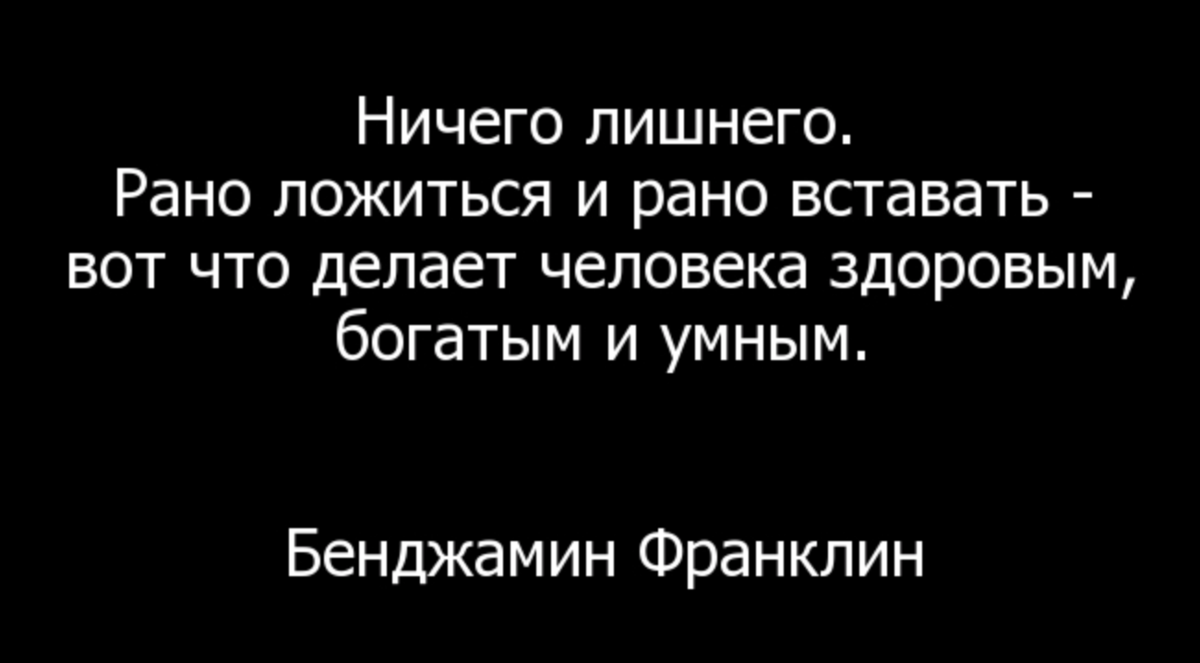 Будешь здоровой богатой. Цитаты про рано вставать. Цитаты про ранний подъем. Мотивация на ранний подъем. Фразы про ранний подъем