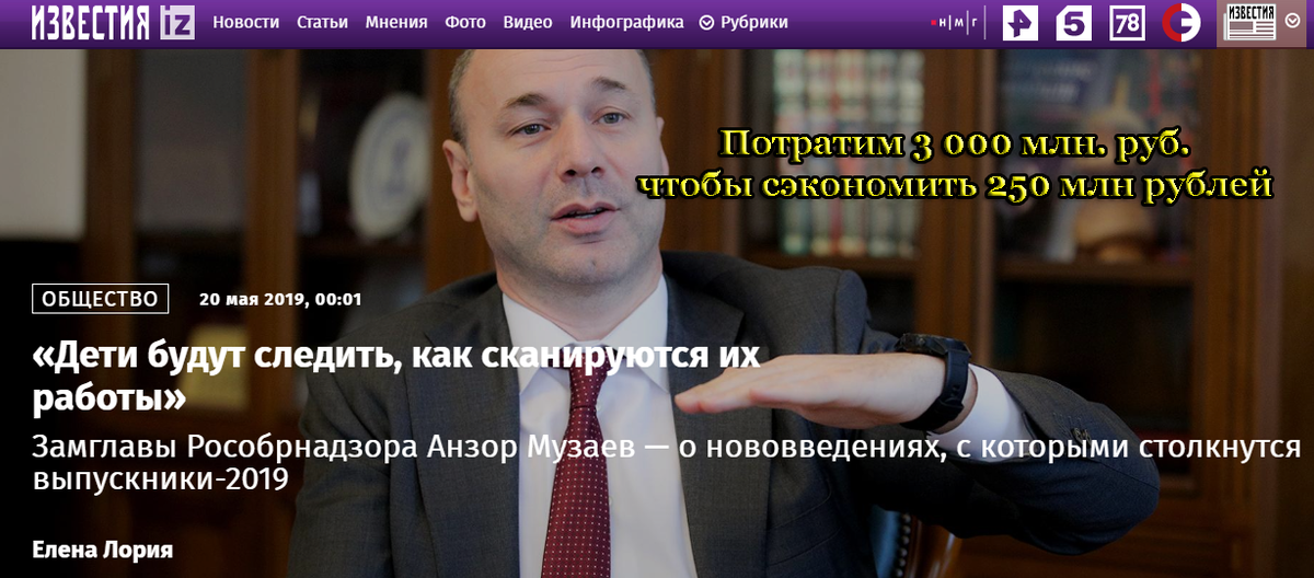 источник: известия .ру       ( надпись жёлтым -  Mr.Teacher)