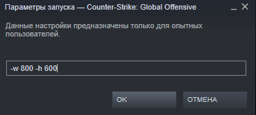 параметры запуска ксго