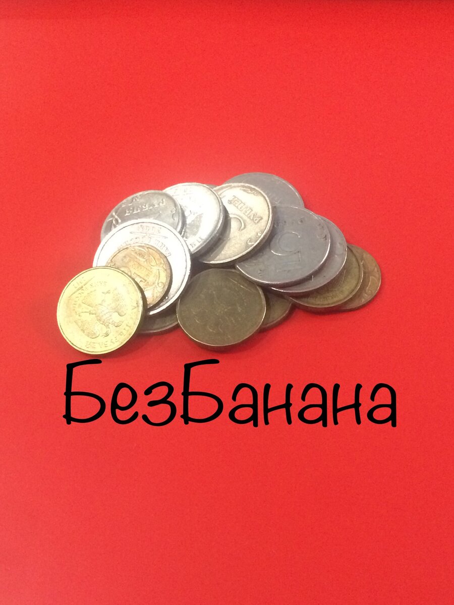 Копилка на работе. Скидываю мелочь на мороженое. 