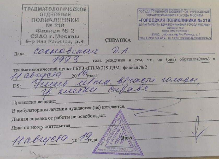 Сосновской поставили диагноз — ушиб. Фото: телеграм-канал pchikov