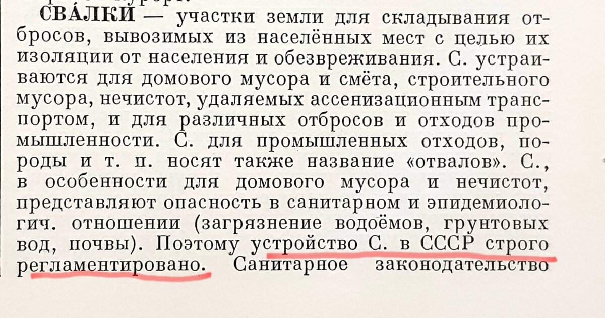 БСЭ, 2-е издание, том 38. Свалки. Фото моё 