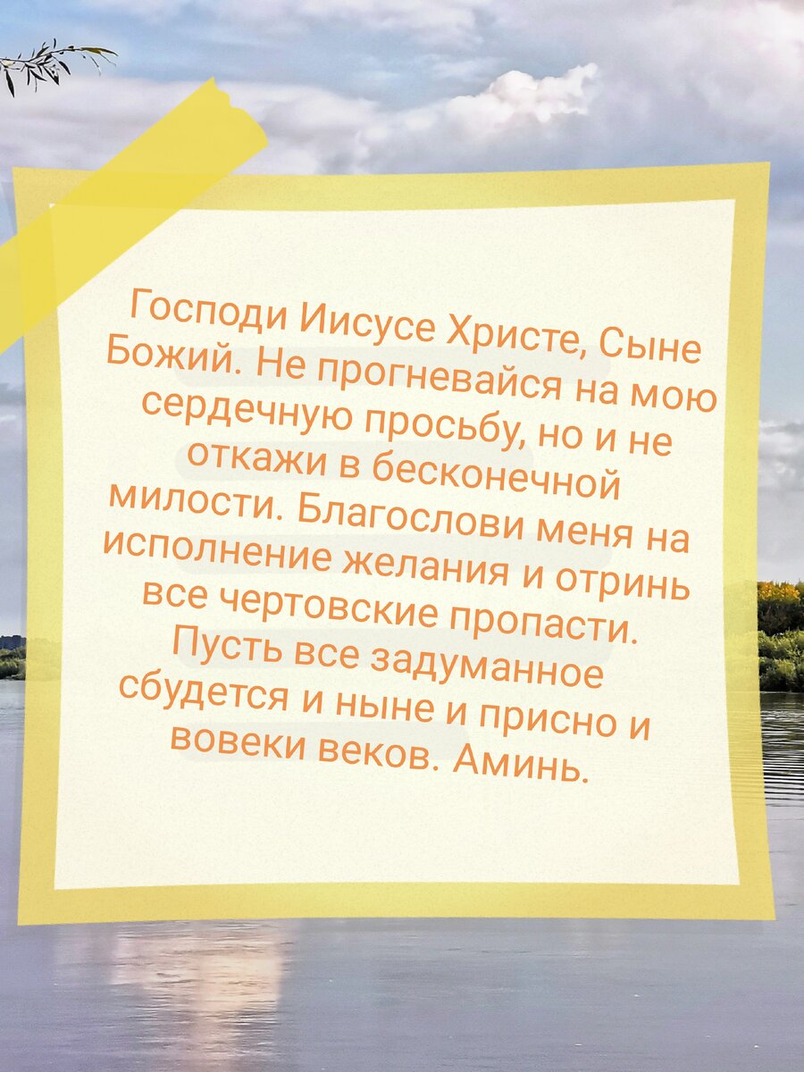 Существует ли молитва для исполнения желания?