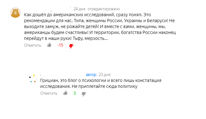 Комментарии к статьям в Яндекс Дзен