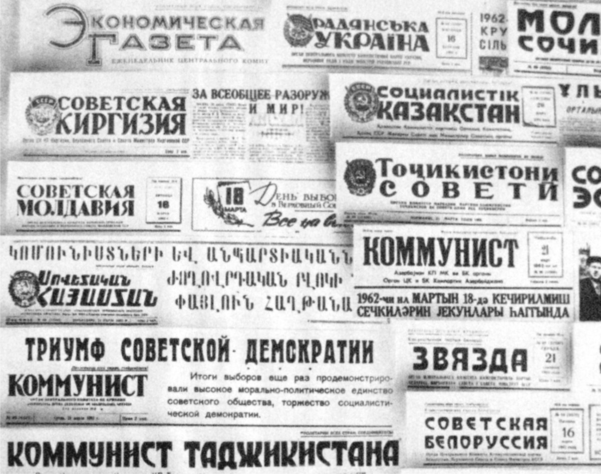 Советские печатные издания