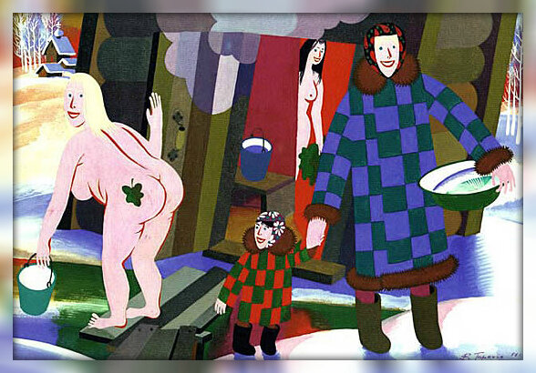 Виктор Брынчук. Банный день.1996г. 