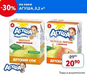 Сок Агуша 0,2 л