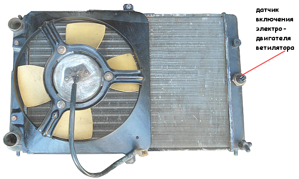 Датчик включения-выключения вентилятора в правом бачке радиатора