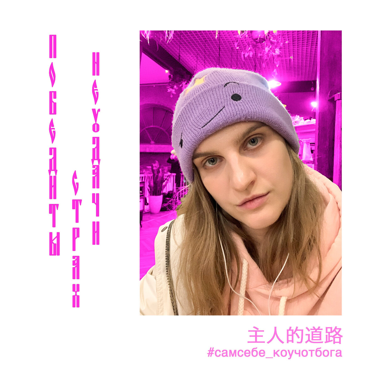 Как победить страх неудачи