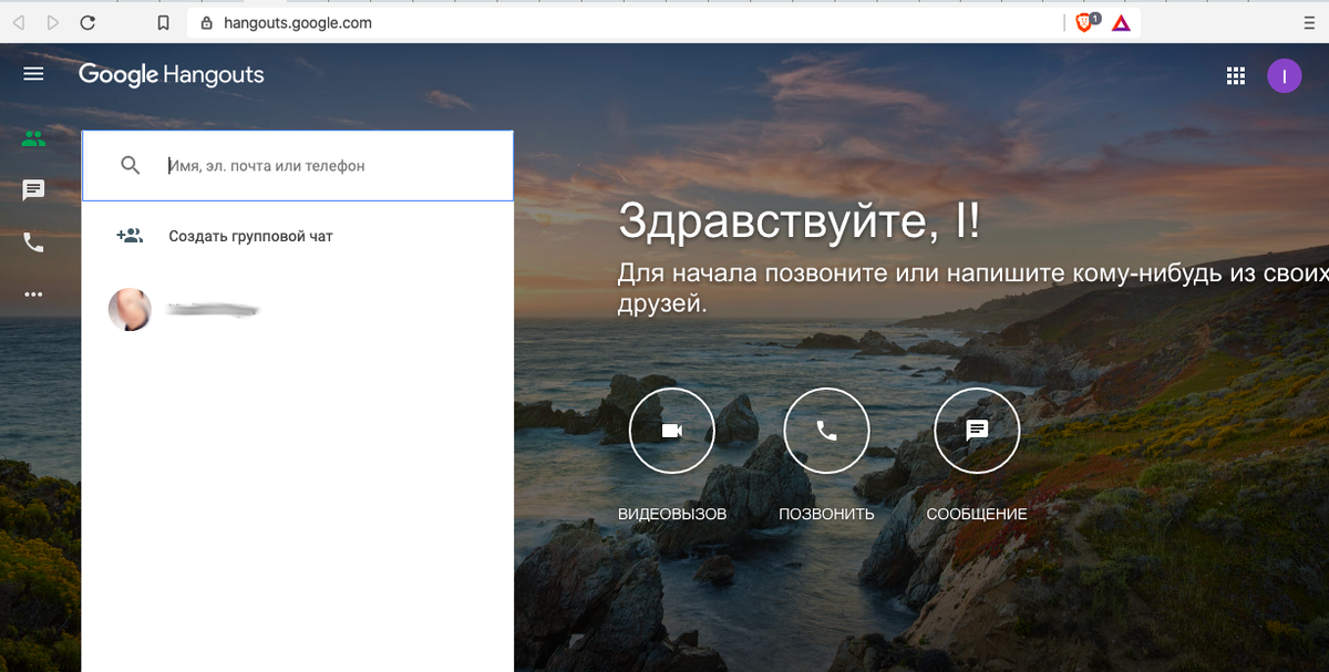 Онлайн-сервис Google Hangouts