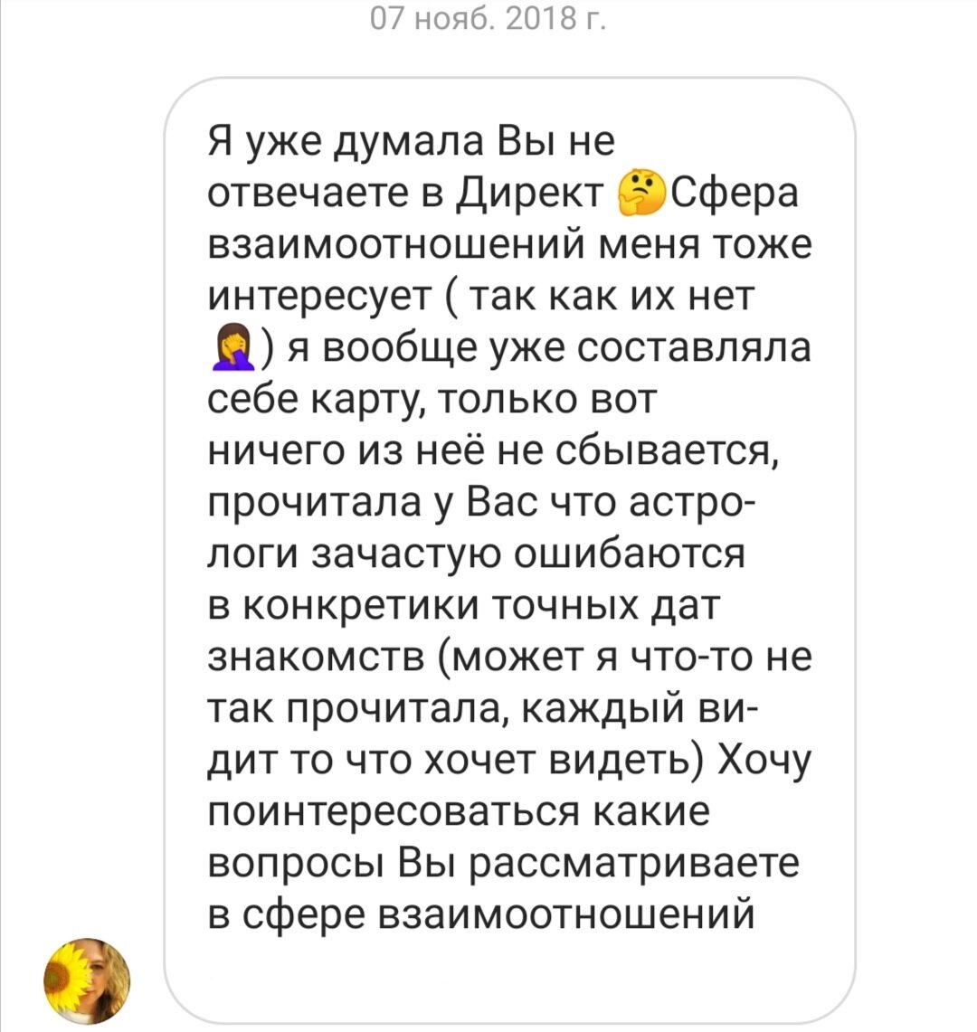 Прогнозирование в сфере взаимоотношений. Скриншот из личного архива