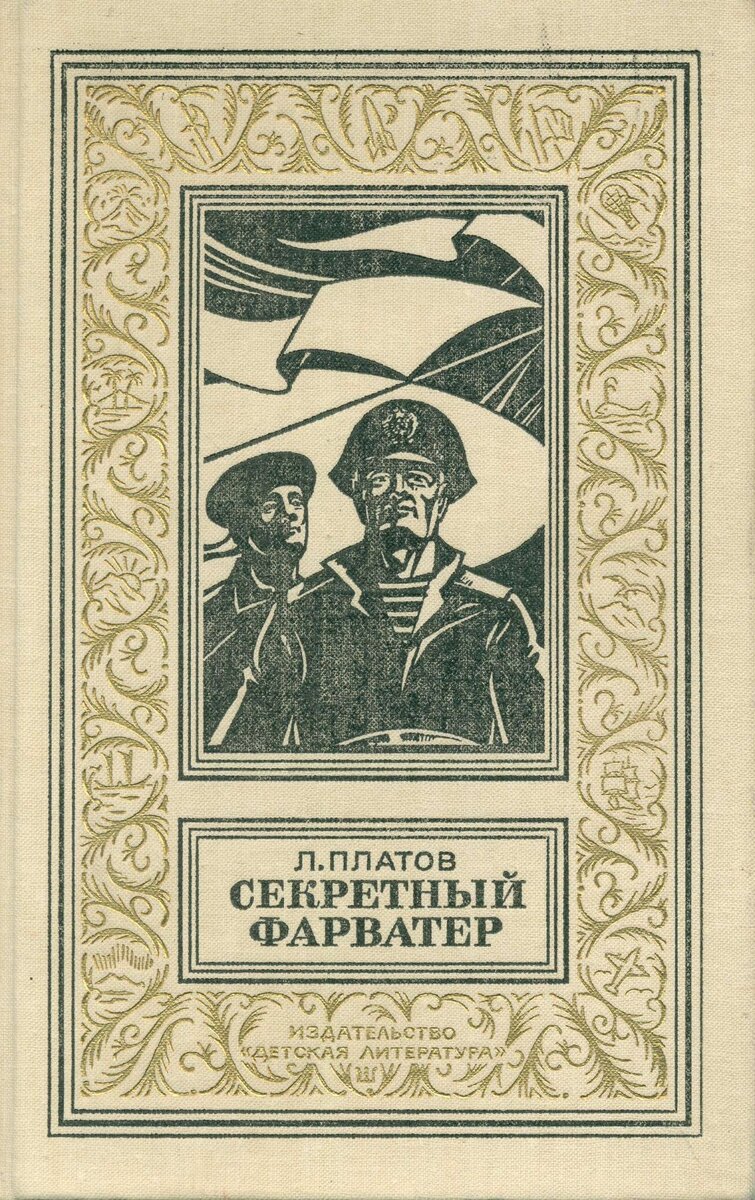 Именно такая книга была у меня. Фото заимствовано с сайта soviet-books.livejournal.com