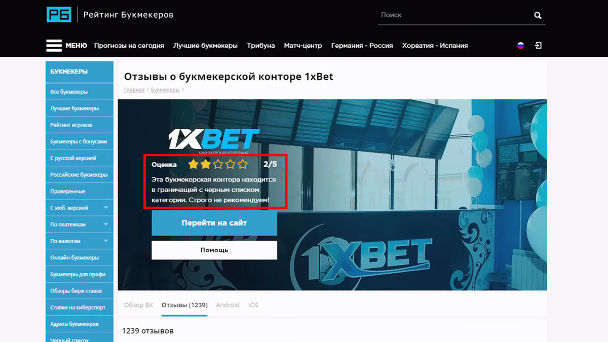 Букмекер вне закона — 1XBET: отзывы, суды, перевоплощение | Реальные отзывы  – Loxotrona.net | Дзен