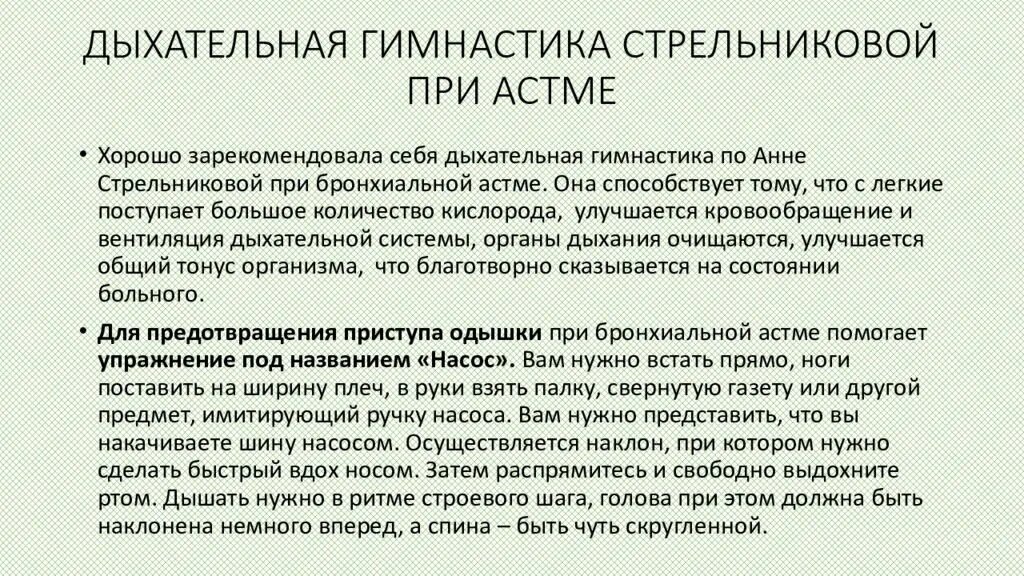 Дыхательная гимнастика Стрельниковой при астме. Дыхательные упражнения при бронхиальной астме у взрослых. Гимнастика Стрельниковой при астме бронхиальной. Дыхательные практики при бронхиальной астме.