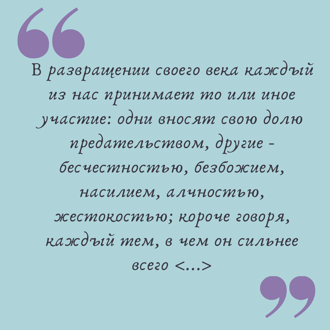 Не влезло: Самые слабые добавляют к этому глупость, суетность, 